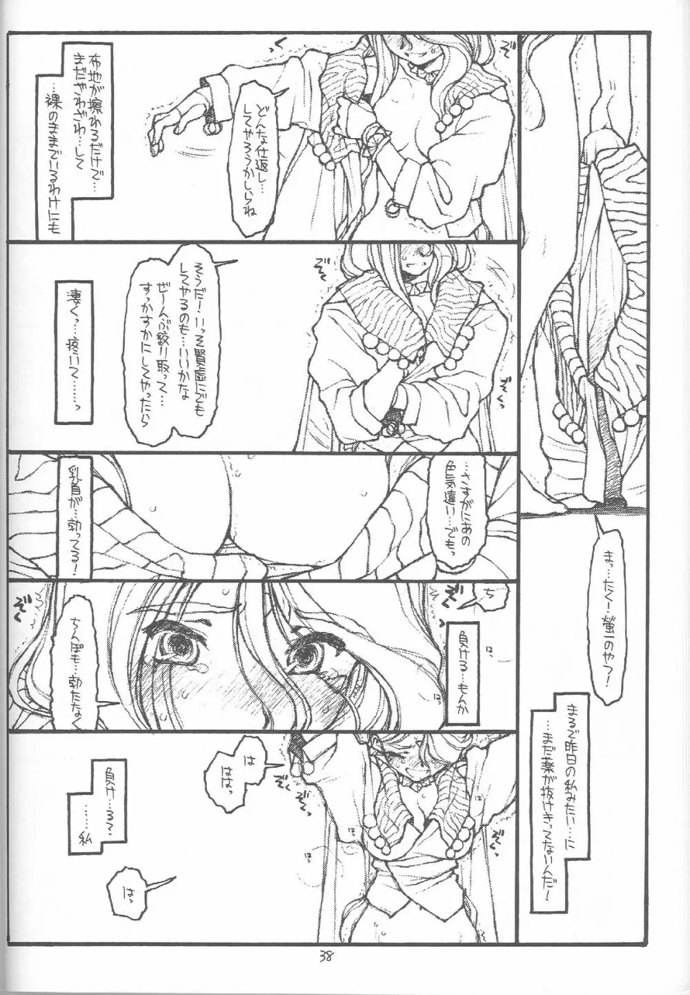 O, My Sadness Episode #4 改訂版 - page35