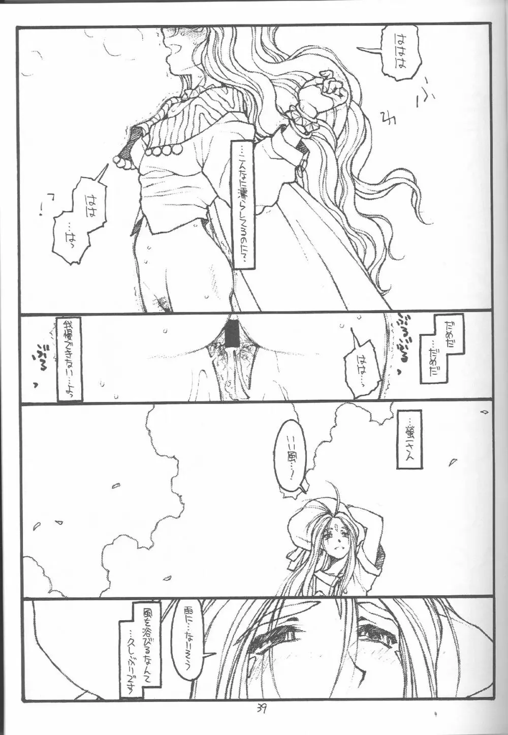 O, My Sadness Episode #4 改訂版 - page36