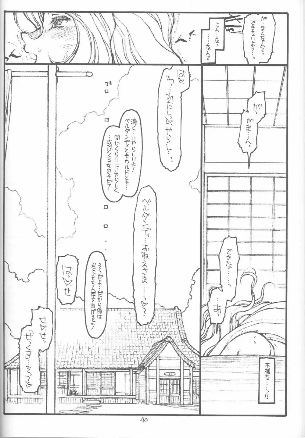 O, My Sadness Episode #4 改訂版 - page37