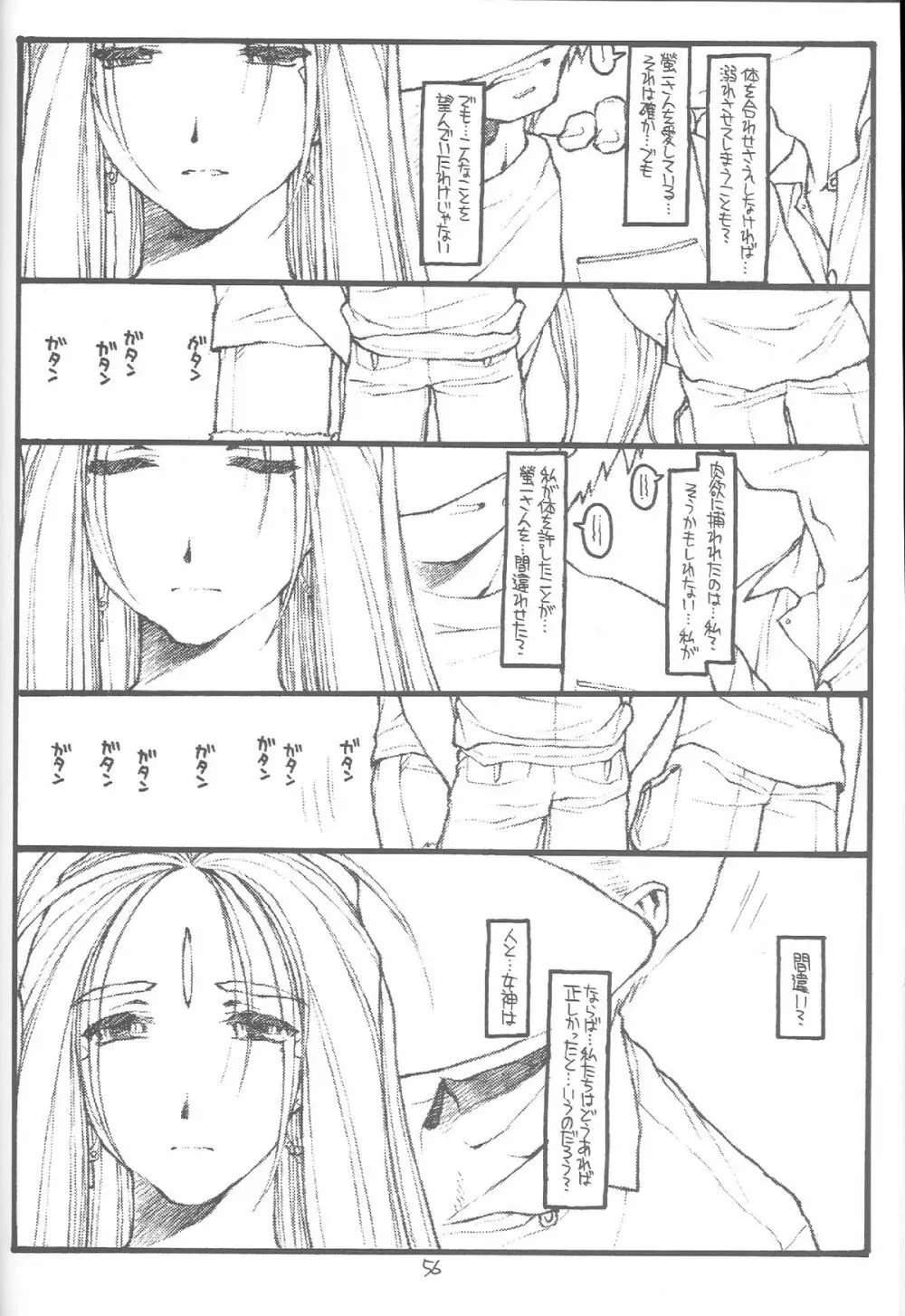 O, My Sadness Episode #4 改訂版 - page53