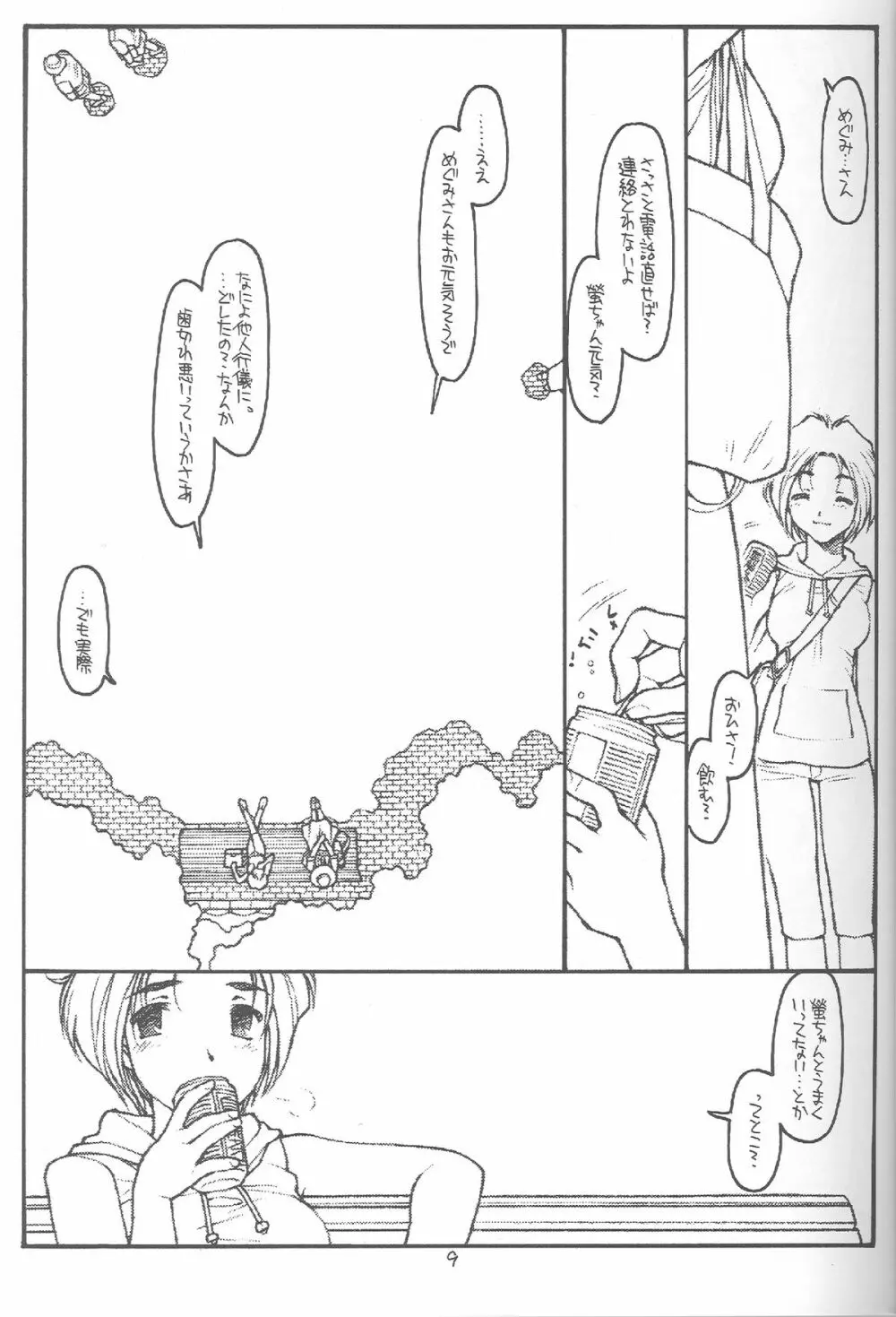 O, My Sadness Episode #4 改訂版 - page6