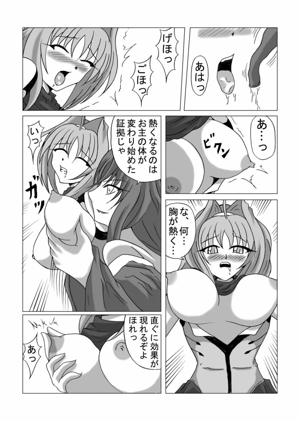 リビドー全快!!天 （超昂閃忍ハルカ） - page11