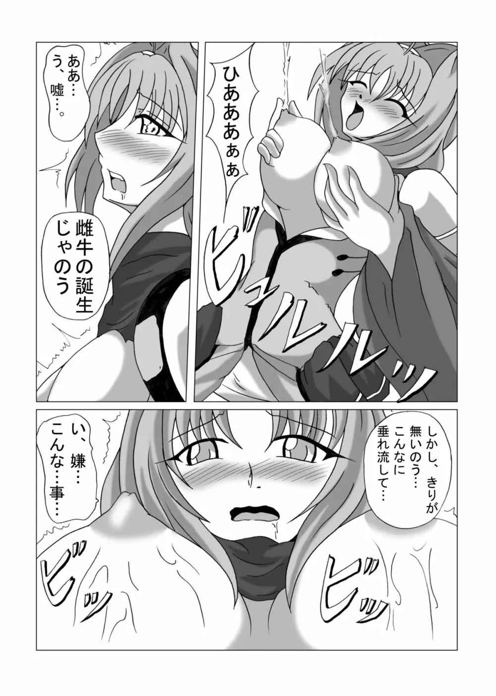 リビドー全快!!天 （超昂閃忍ハルカ） - page12