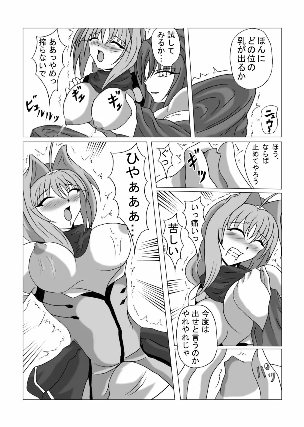 リビドー全快!!天 （超昂閃忍ハルカ） - page13