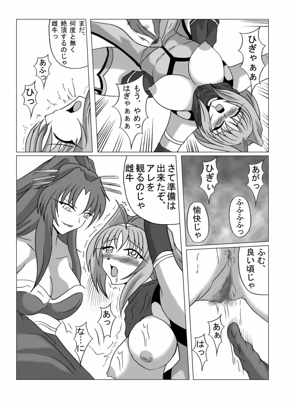 リビドー全快!!天 （超昂閃忍ハルカ） - page20