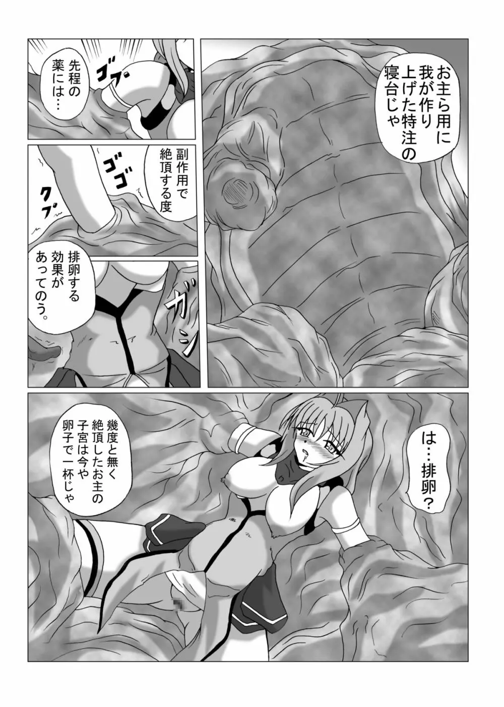 リビドー全快!!天 （超昂閃忍ハルカ） - page21