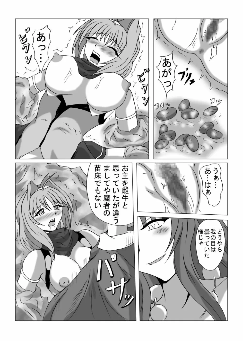 リビドー全快!!天 （超昂閃忍ハルカ） - page26