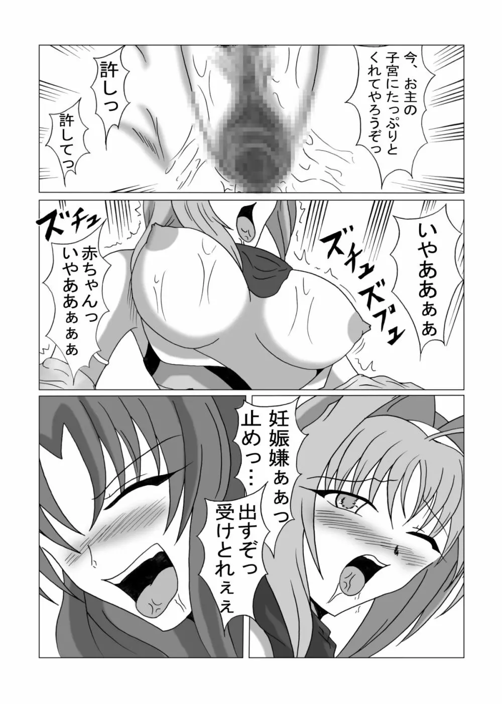 リビドー全快!!天 （超昂閃忍ハルカ） - page32