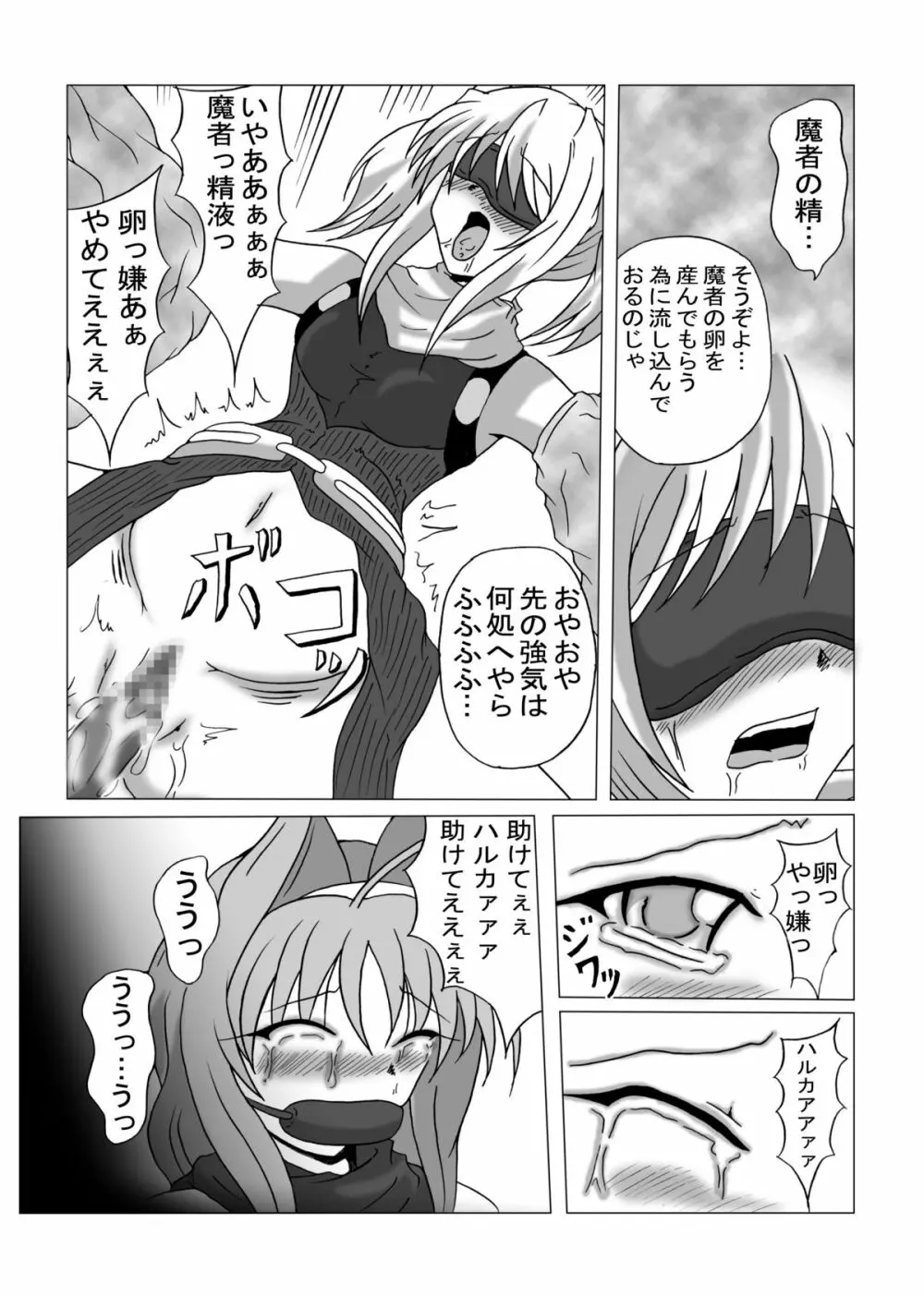 リビドー全快!!天 （超昂閃忍ハルカ） - page40