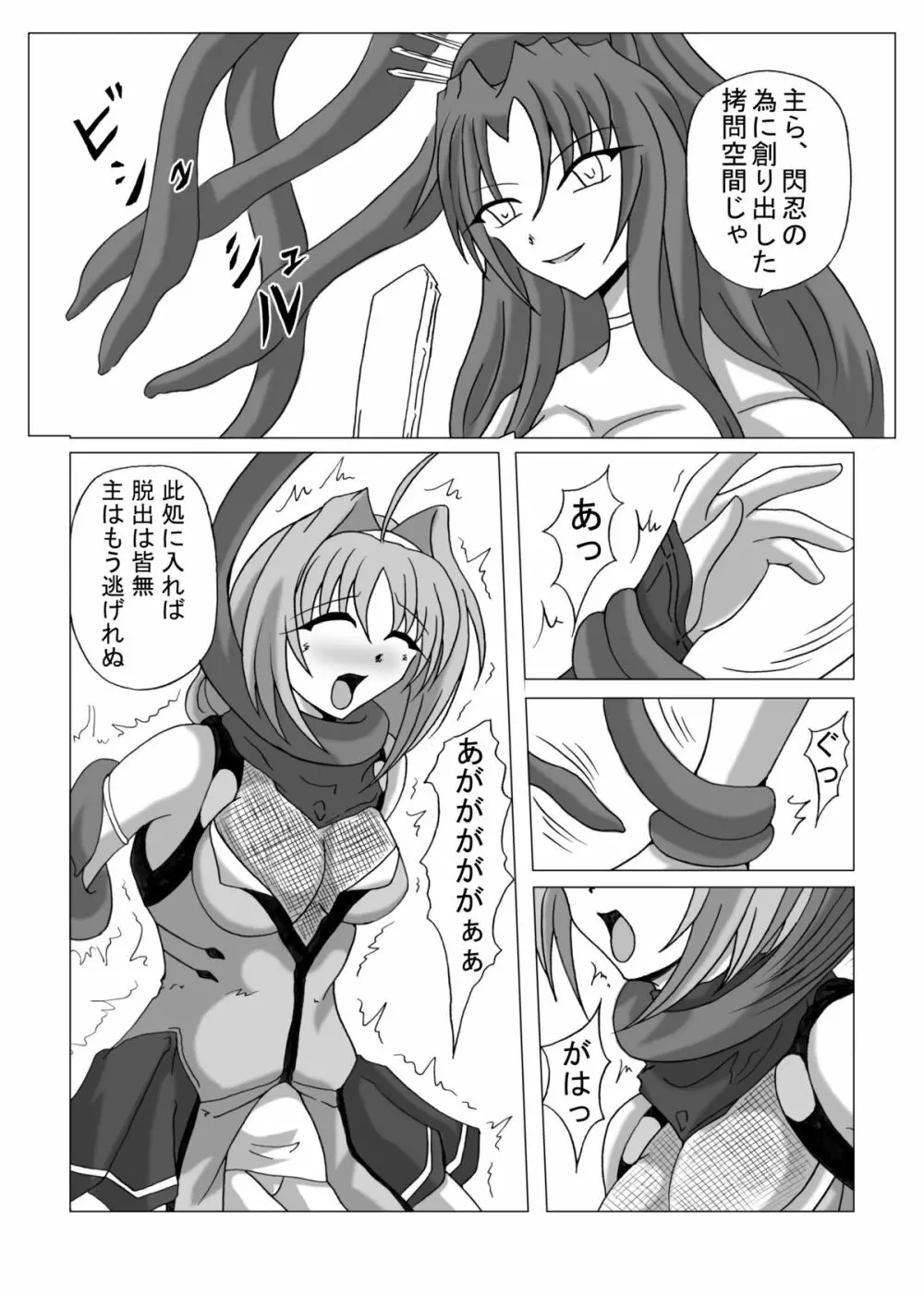 リビドー全快!!天 （超昂閃忍ハルカ） - page8