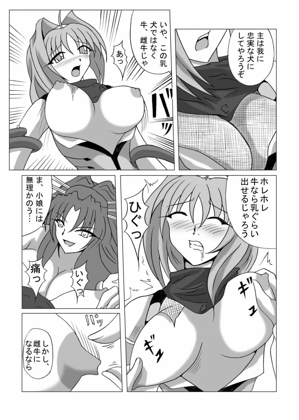 リビドー全快!!天 （超昂閃忍ハルカ） - page9