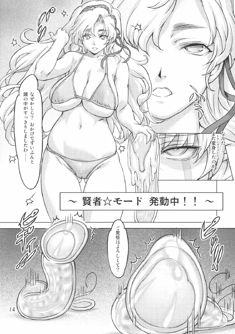 スク水戦隊ビキニンジャー 2 - page13