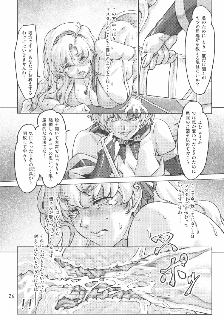 スク水戦隊ビキニンジャー 2 - page25