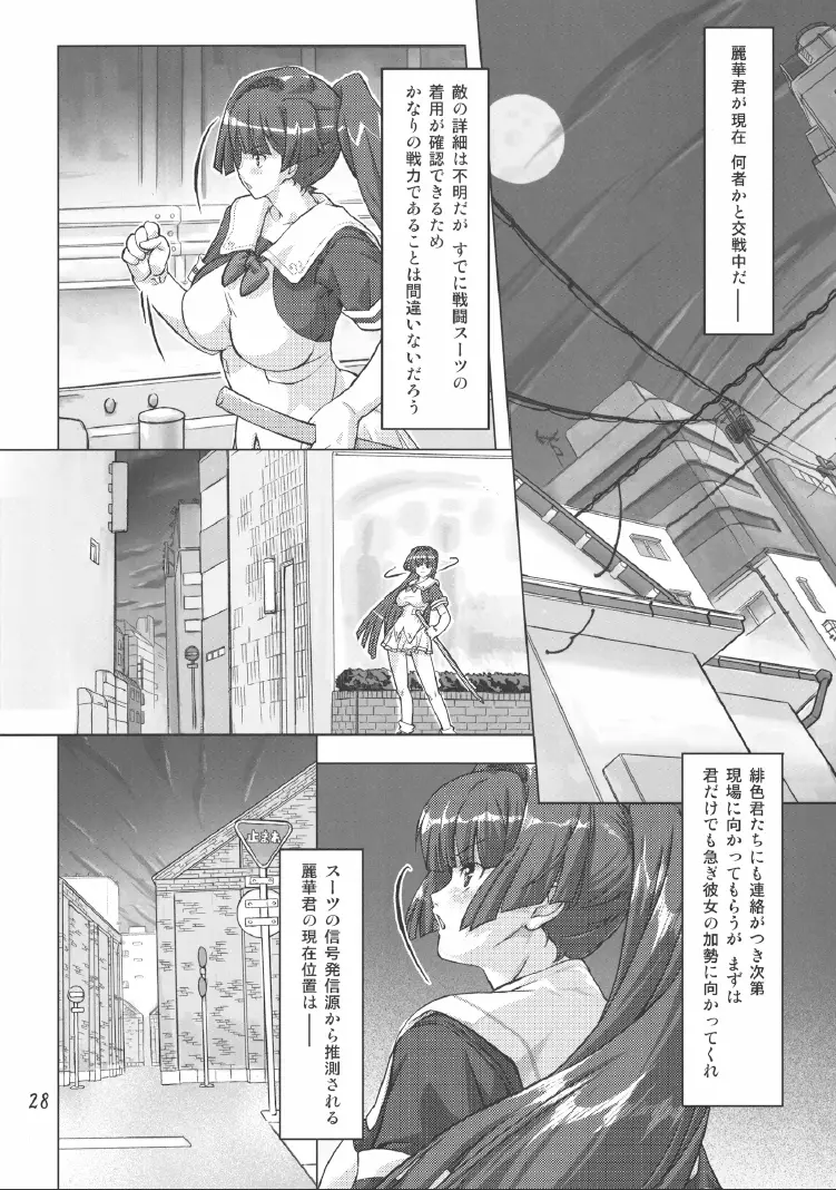 スク水戦隊ビキニンジャー 2 - page27