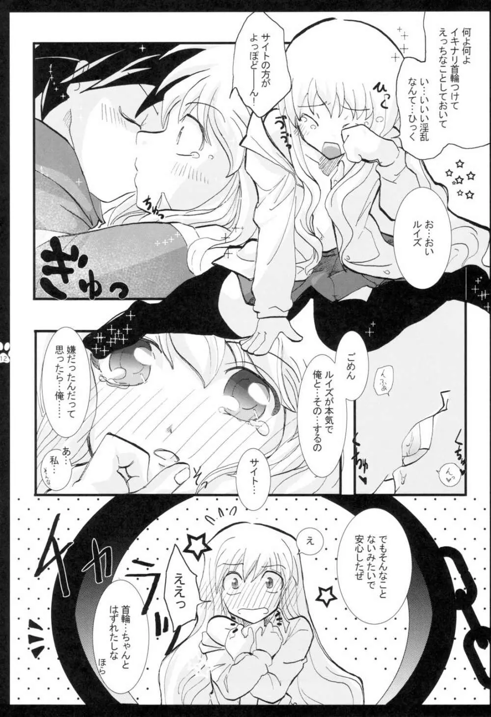 きょむ☆きょむ - page12