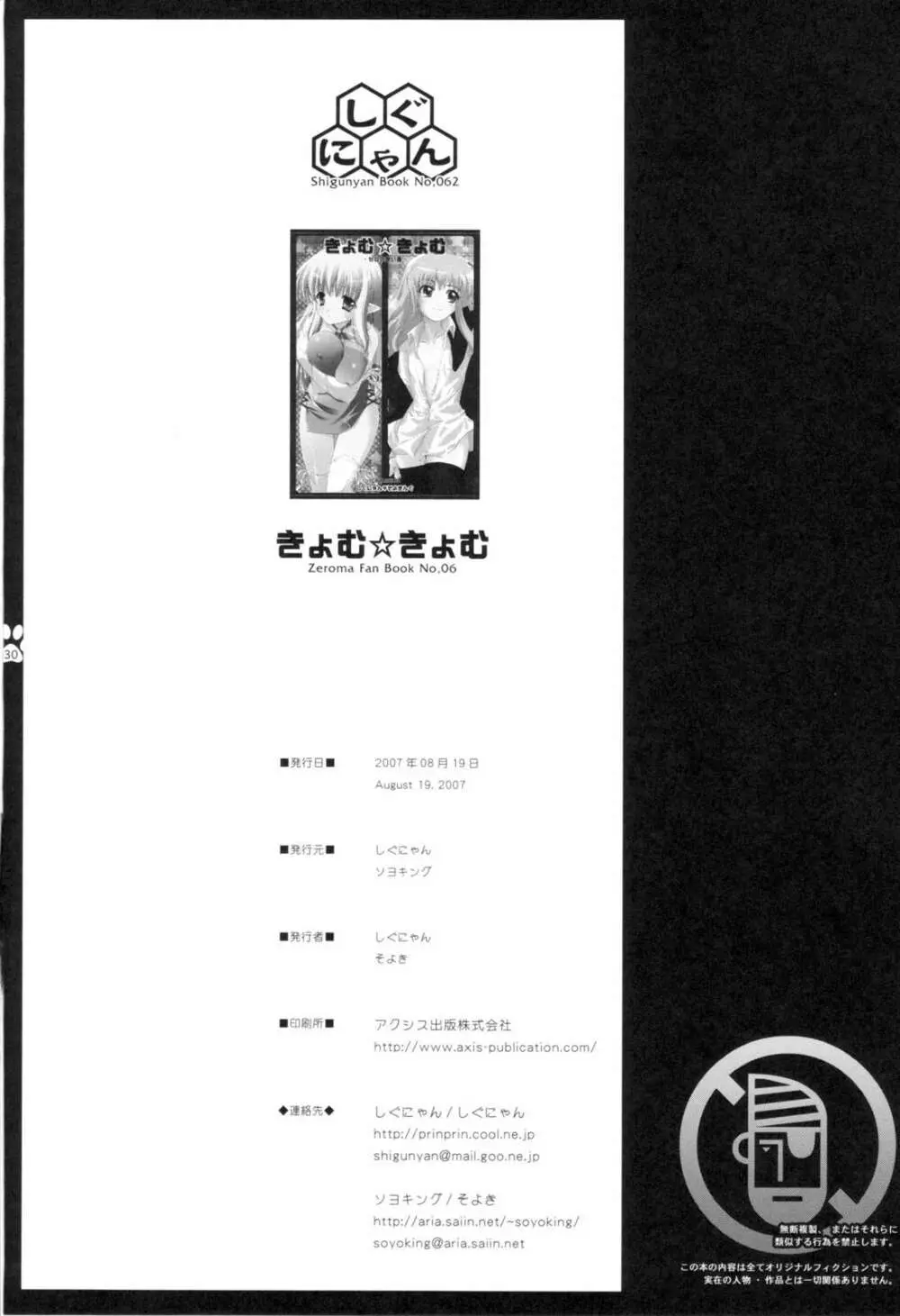 きょむ☆きょむ - page30