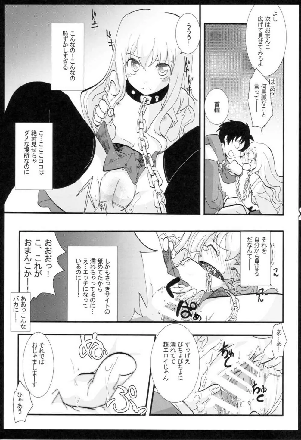 きょむ☆きょむ - page7