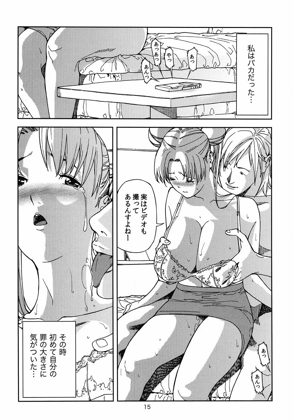 (C81) [JACK-POT (じゅら)] 月野う○ぎ(30) ～浮気編～ (美少女戦士セーラームーン) - page14