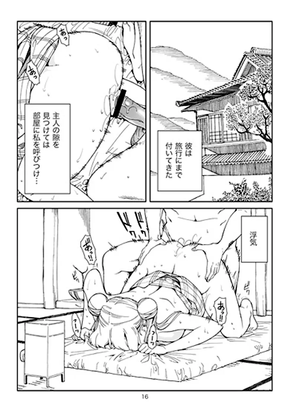 (C81) [JACK-POT (じゅら)] 月野う○ぎ(30) ～浮気編～ (美少女戦士セーラームーン) - page15