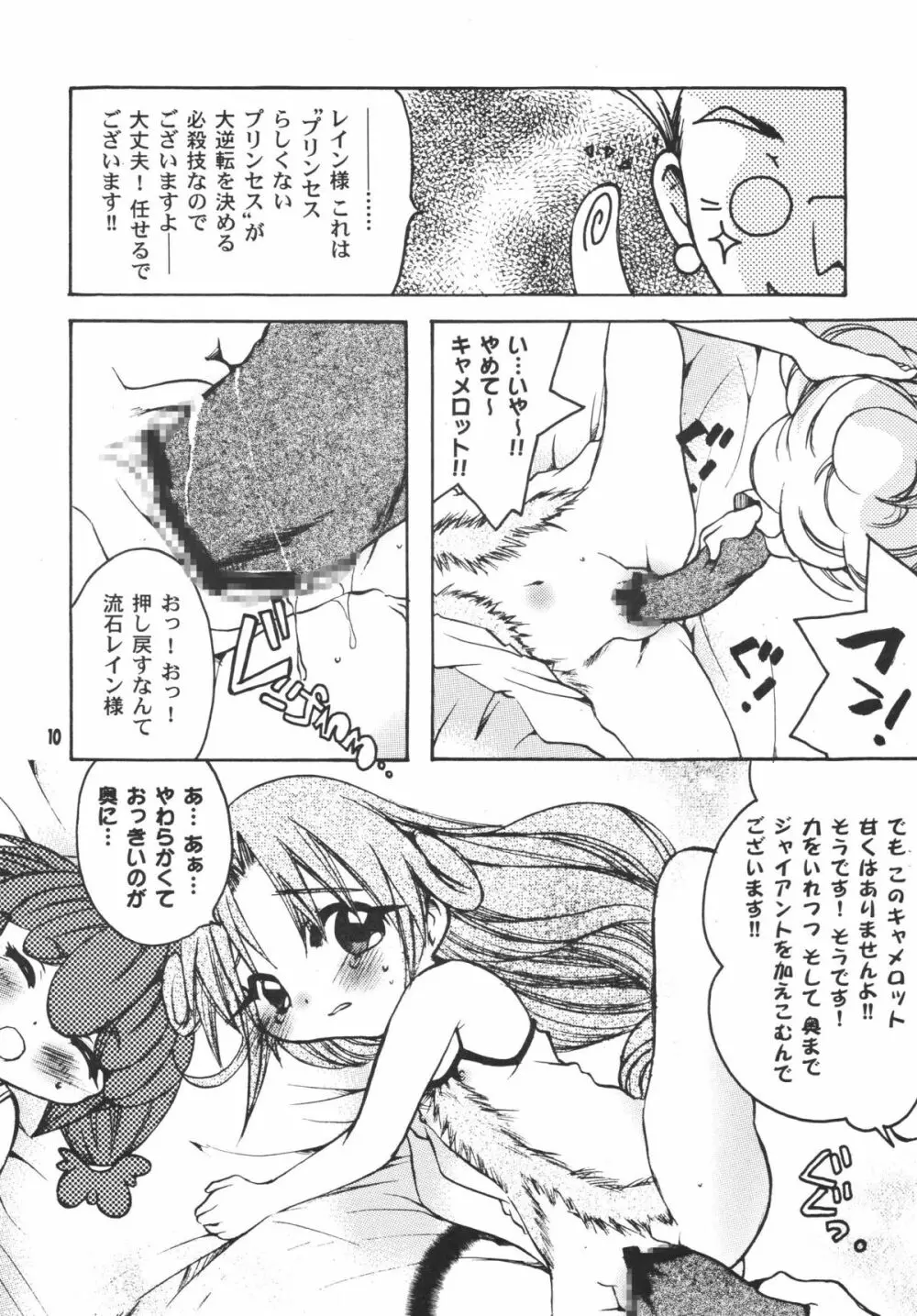 THE ロリータ SPECIAL 4 - page10