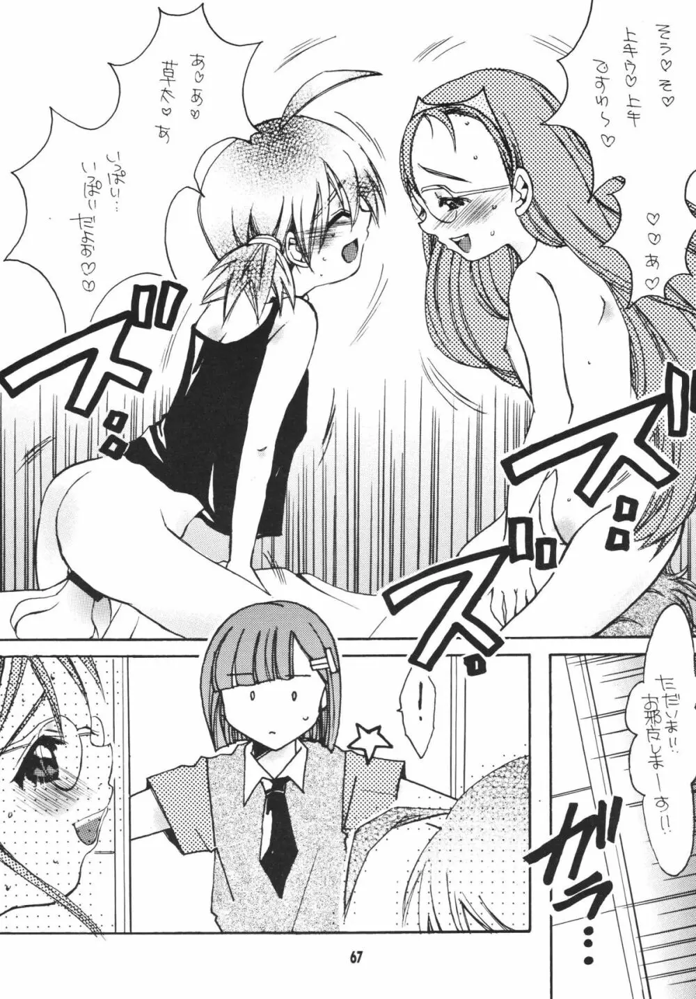 THE ロリータ SPECIAL 4 - page67