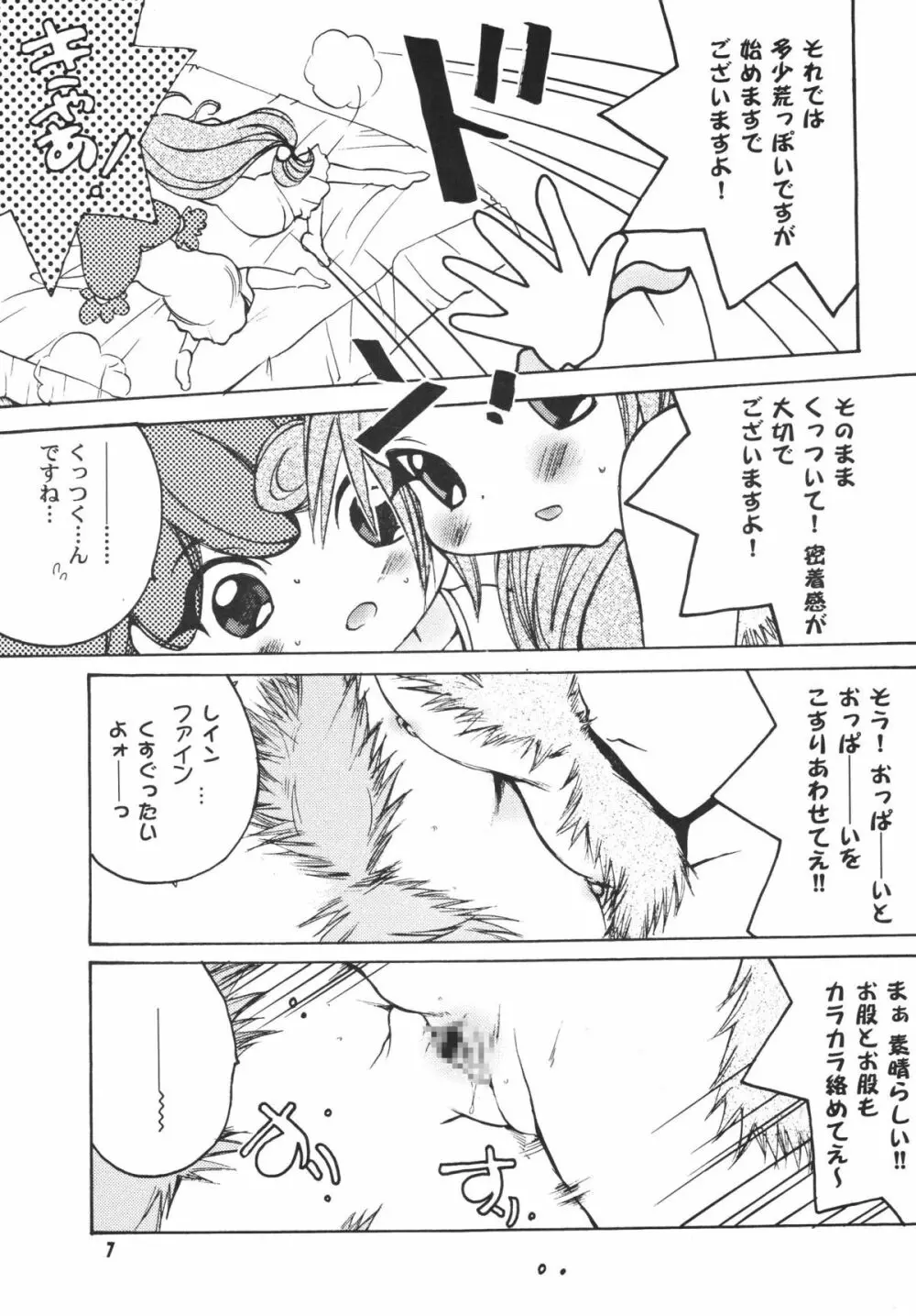 THE ロリータ SPECIAL 4 - page7