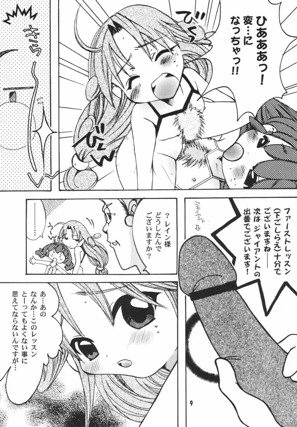 THE ロリータ SPECIAL 4 - page9