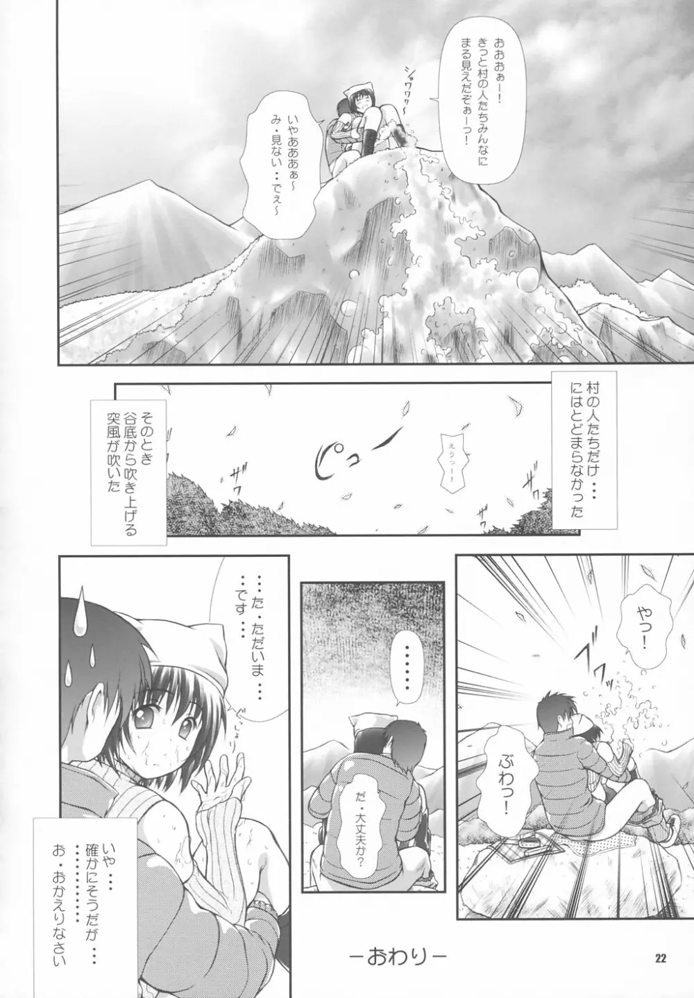 電撃漏王 - page21