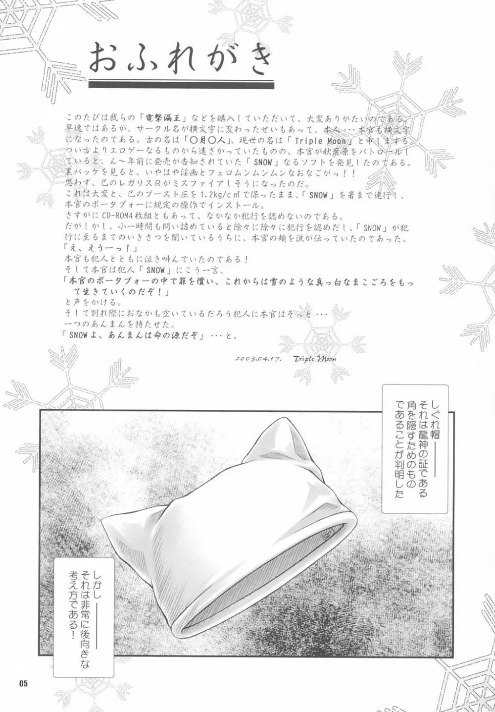 電撃漏王 - page4