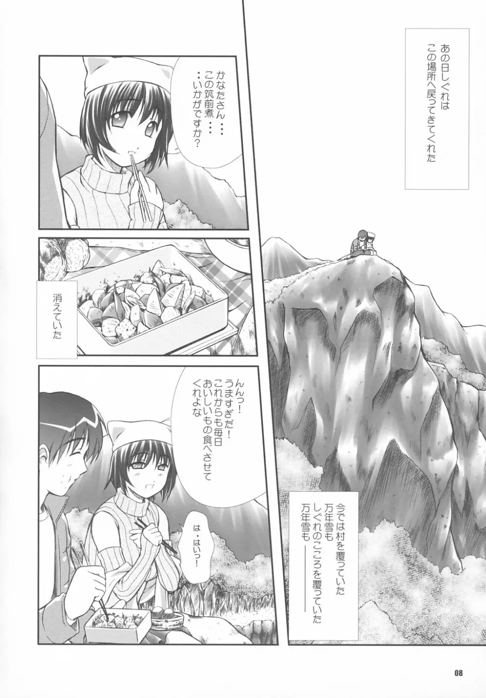 電撃漏王 - page7