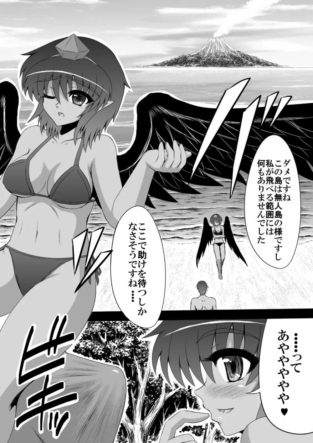 文ちゃんと二人で無人島に漂着した話 - page1