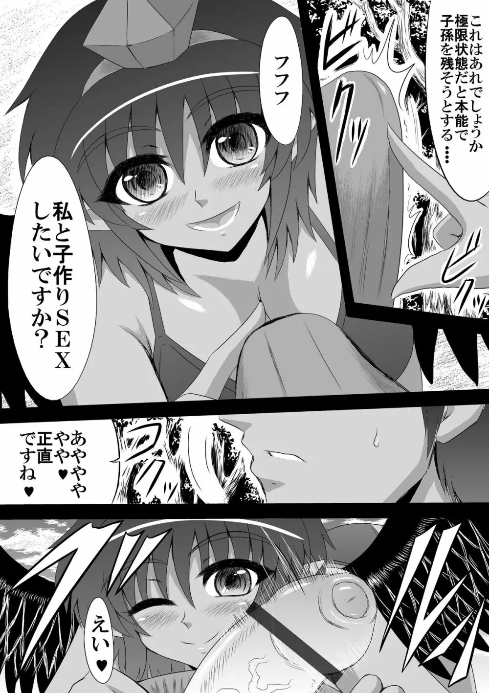 文ちゃんと二人で無人島に漂着した話 - page2