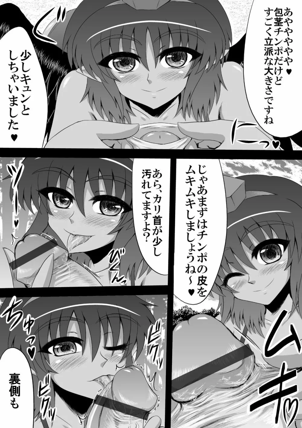 文ちゃんと二人で無人島に漂着した話 - page3