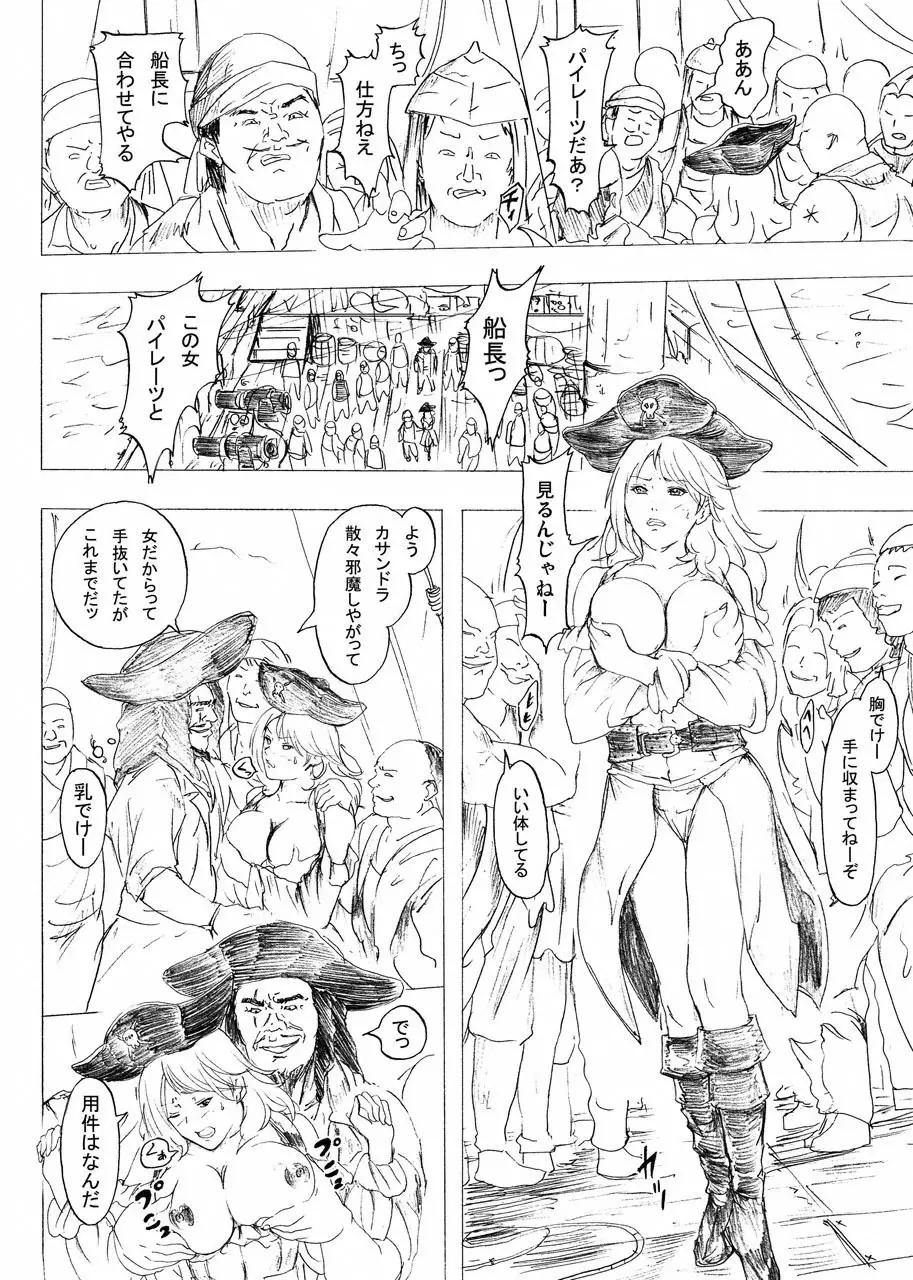 女海賊の末路 - page4