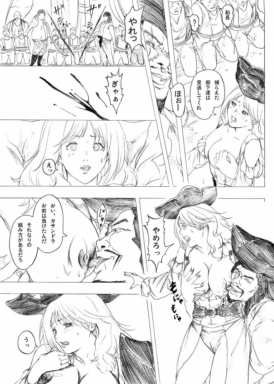 女海賊の末路 - page5