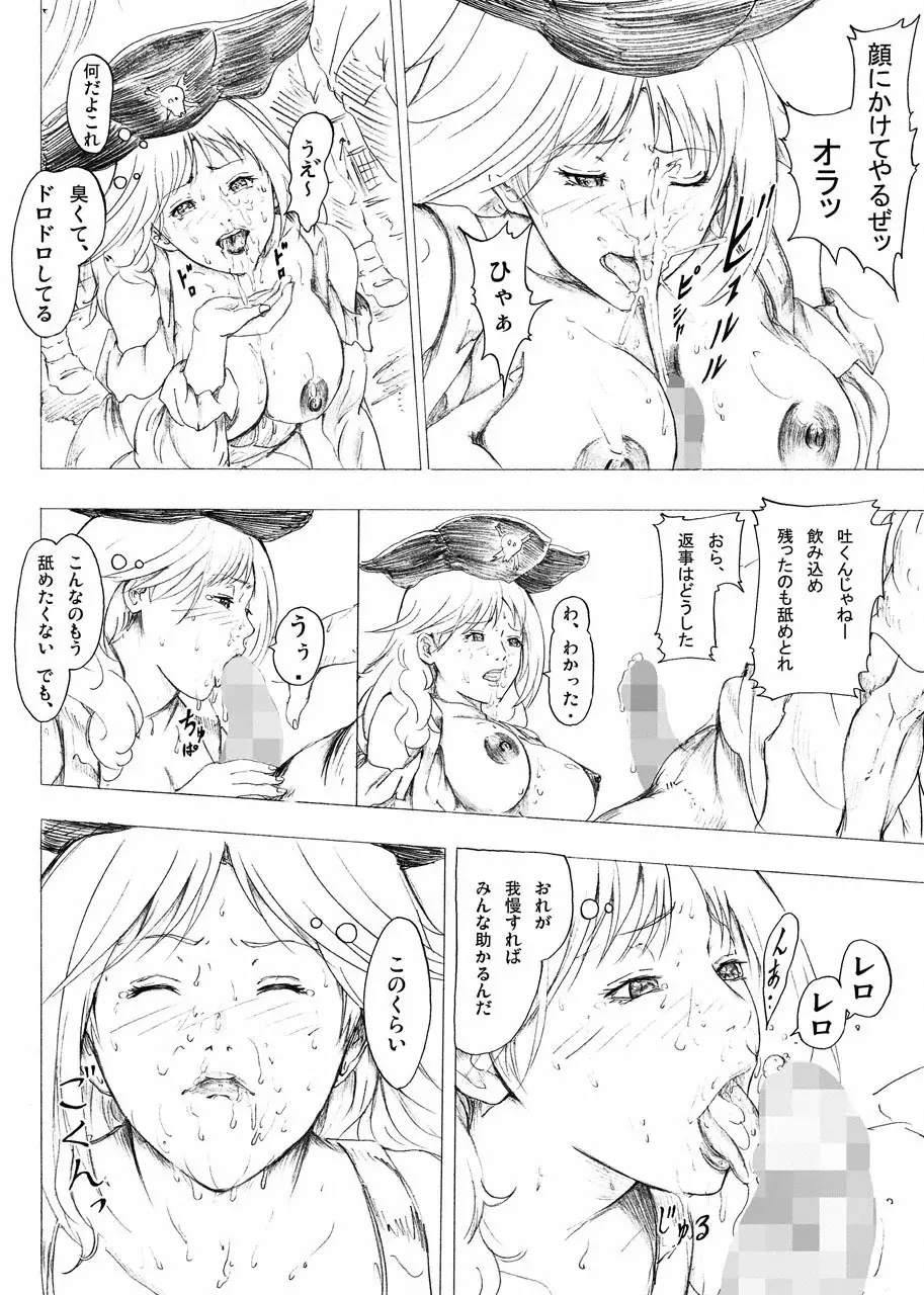 女海賊の末路 - page8