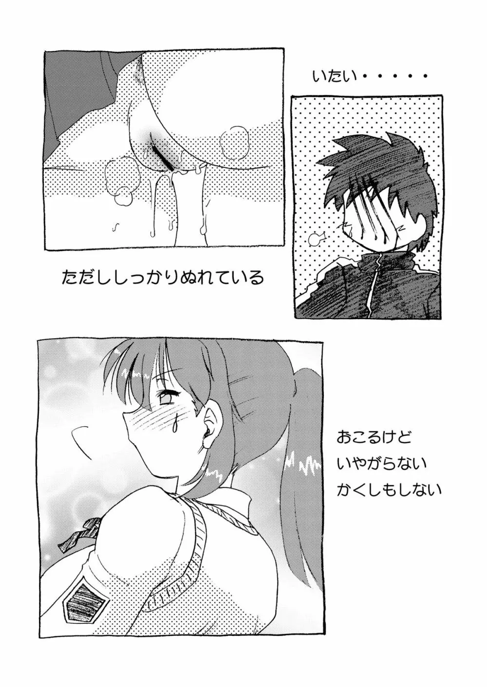 こいけださんとあそぼう - page6