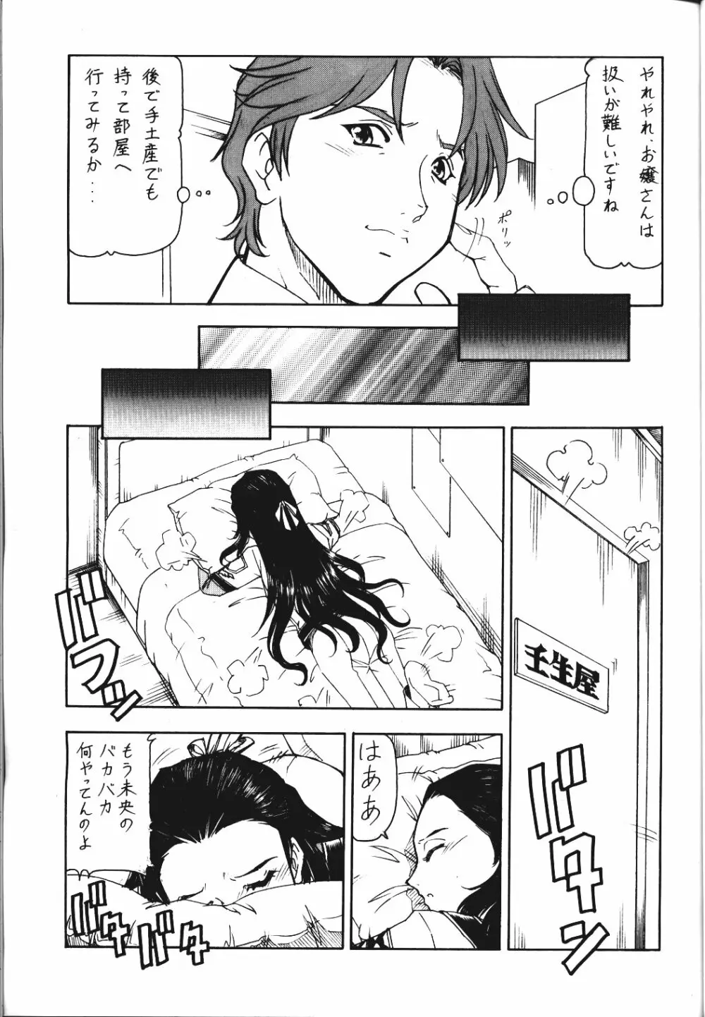 GPM.XXX.ANIMATION 壬生屋の詩 LOVE SONG - page10