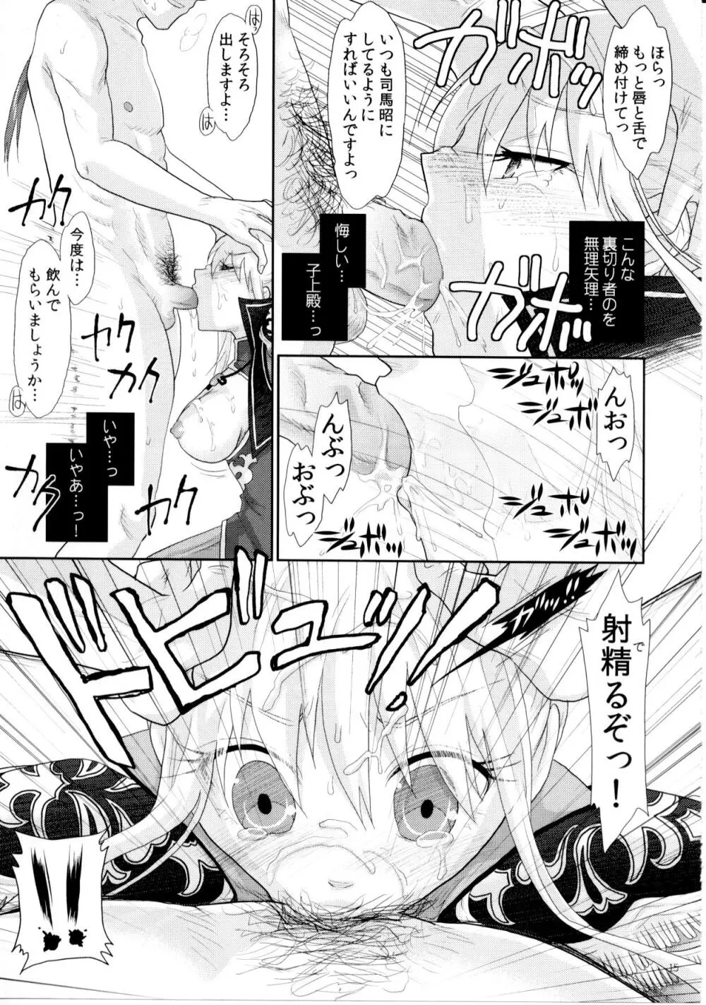 堕ちた果実～王元姫監禁 - page14