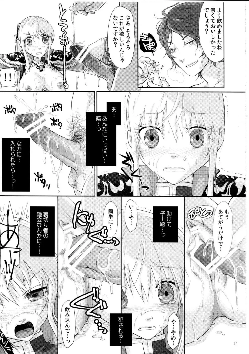 堕ちた果実～王元姫監禁 - page16