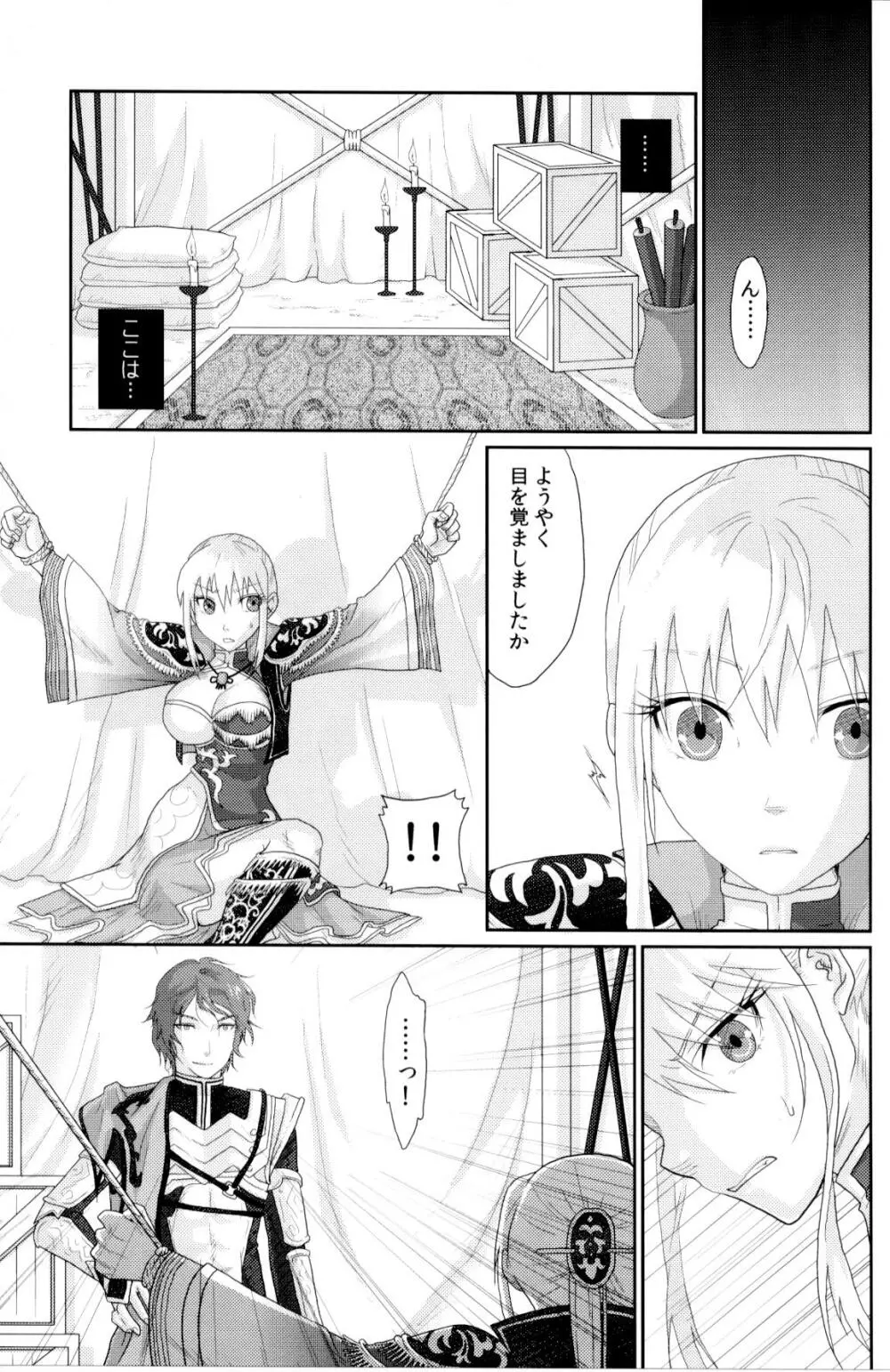 堕ちた果実～王元姫監禁 - page2