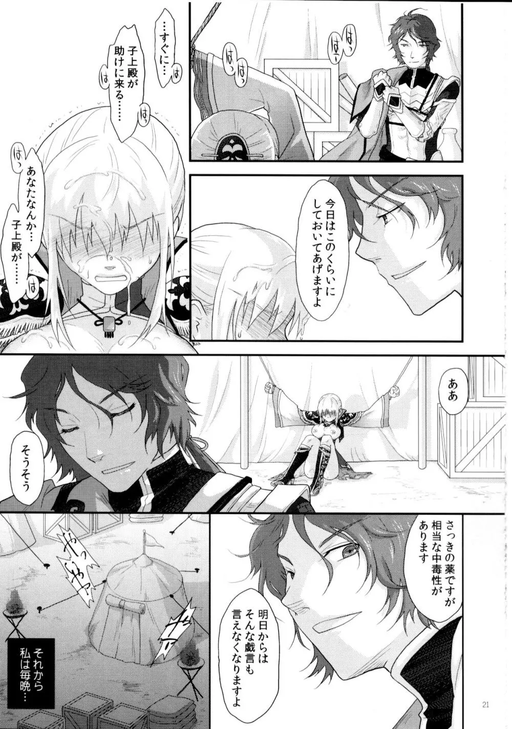 堕ちた果実～王元姫監禁 - page20