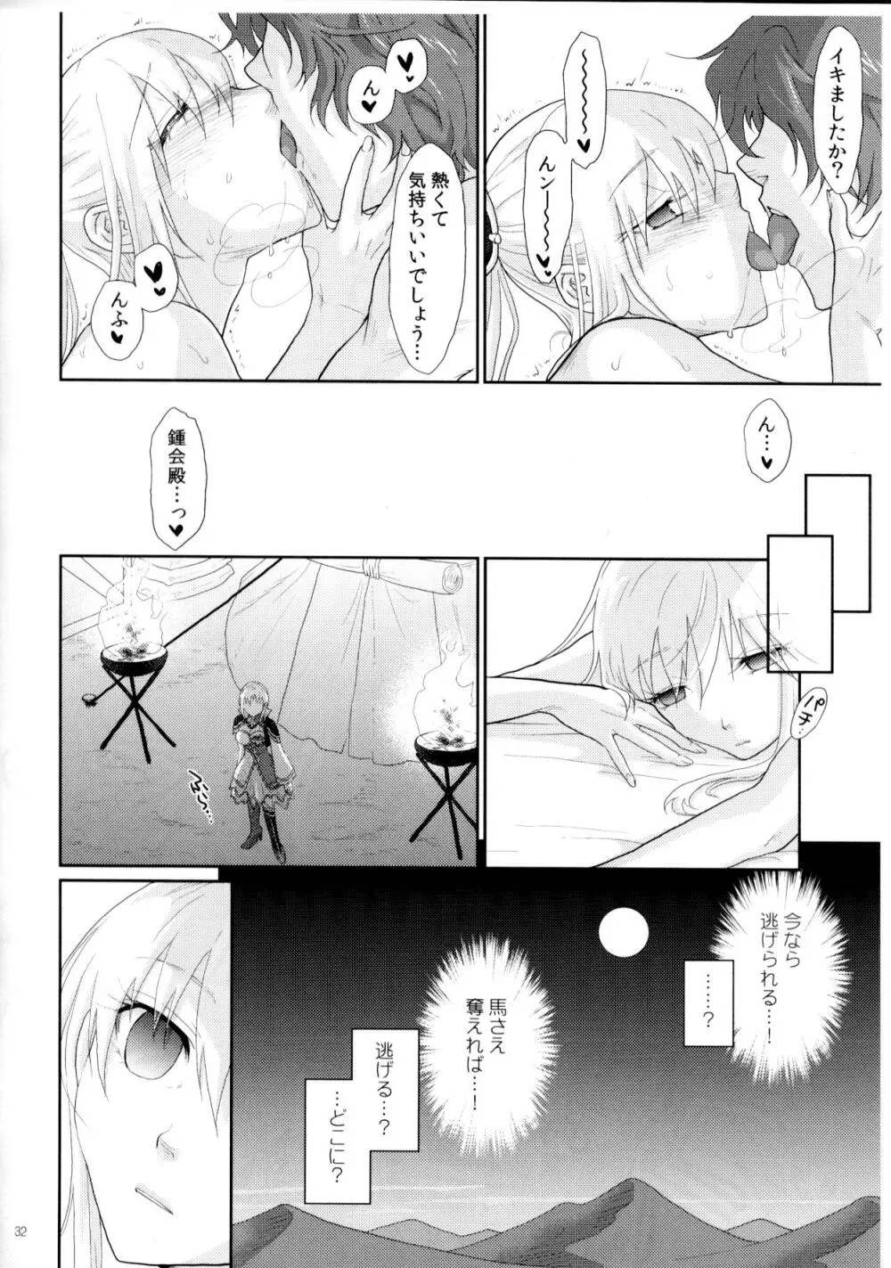 堕ちた果実～王元姫監禁 - page31