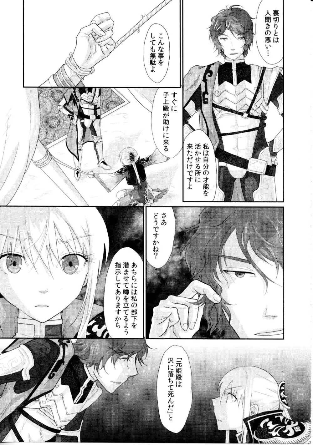 堕ちた果実～王元姫監禁 - page4