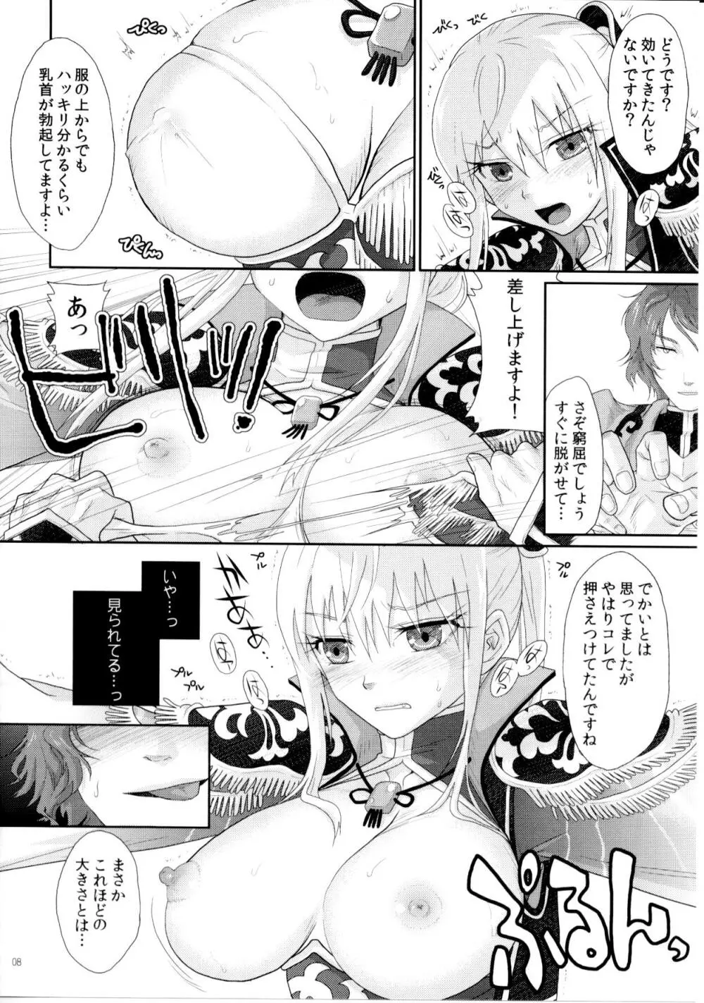 堕ちた果実～王元姫監禁 - page7