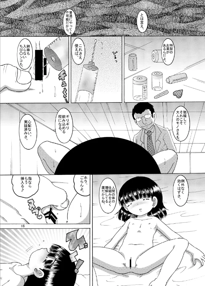 寝蝕幼柑 - page16