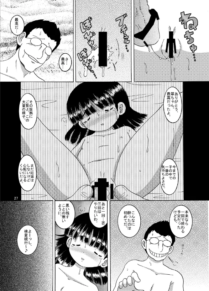 寝蝕幼柑 - page27