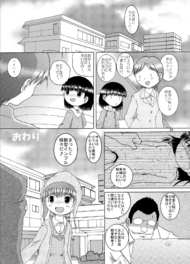 寝蝕幼柑 - page28