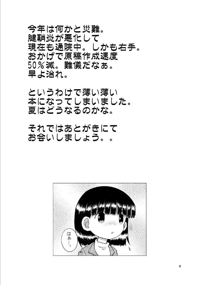 寝蝕幼柑 - page4