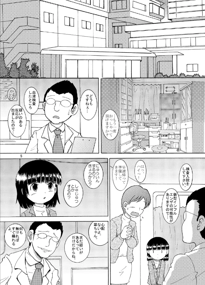 寝蝕幼柑 - page5